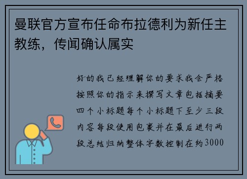 曼联官方宣布任命布拉德利为新任主教练，传闻确认属实